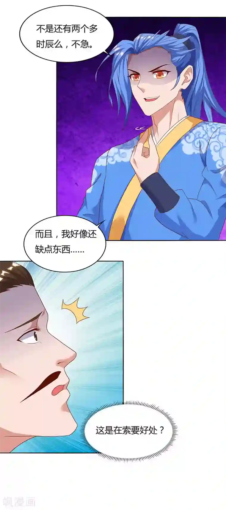 最强升级第84话 敲竹杠