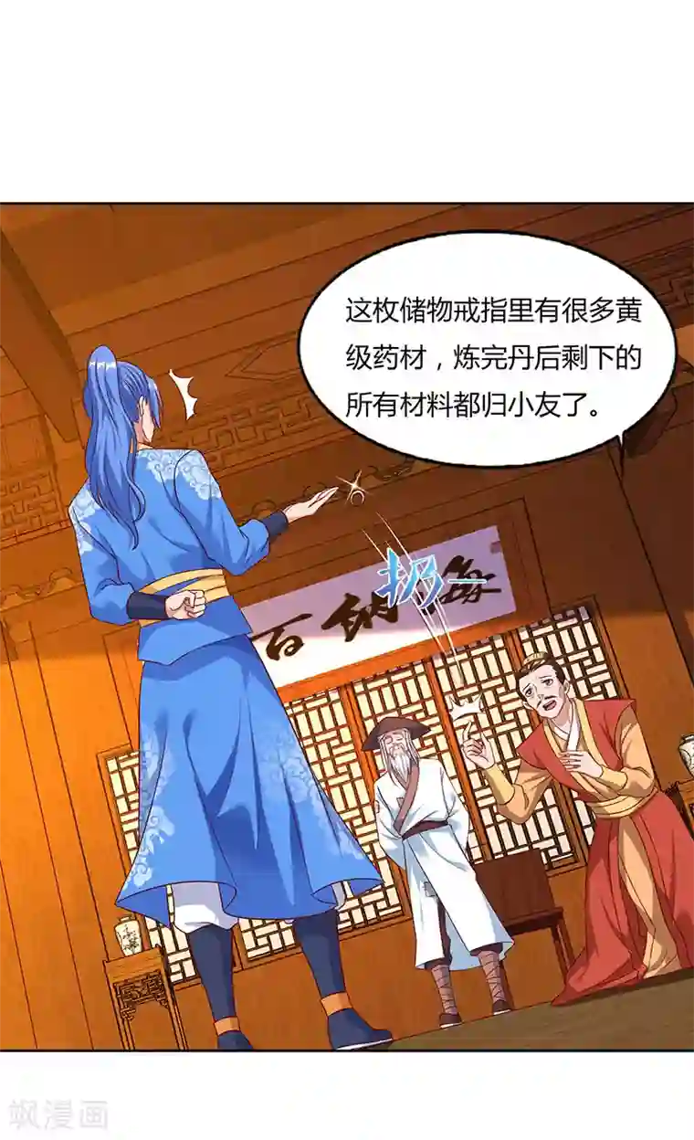 最强升级第84话 敲竹杠