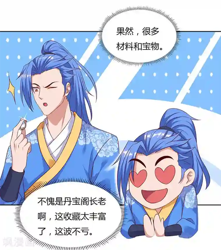 最强升级第84话 敲竹杠