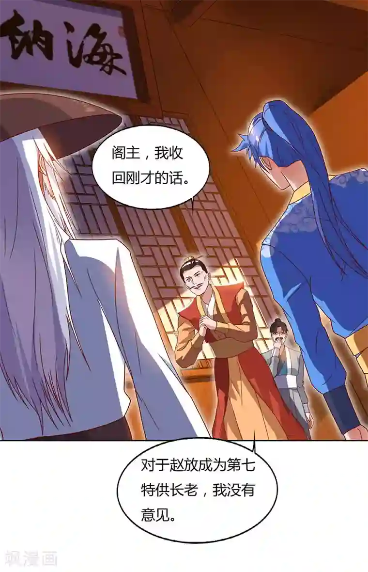 最强升级第85话 第七特供长老