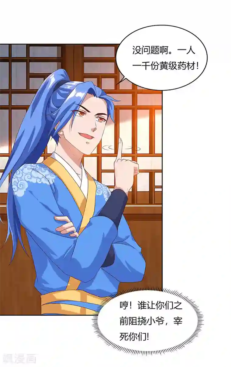 最强升级第85话 第七特供长老