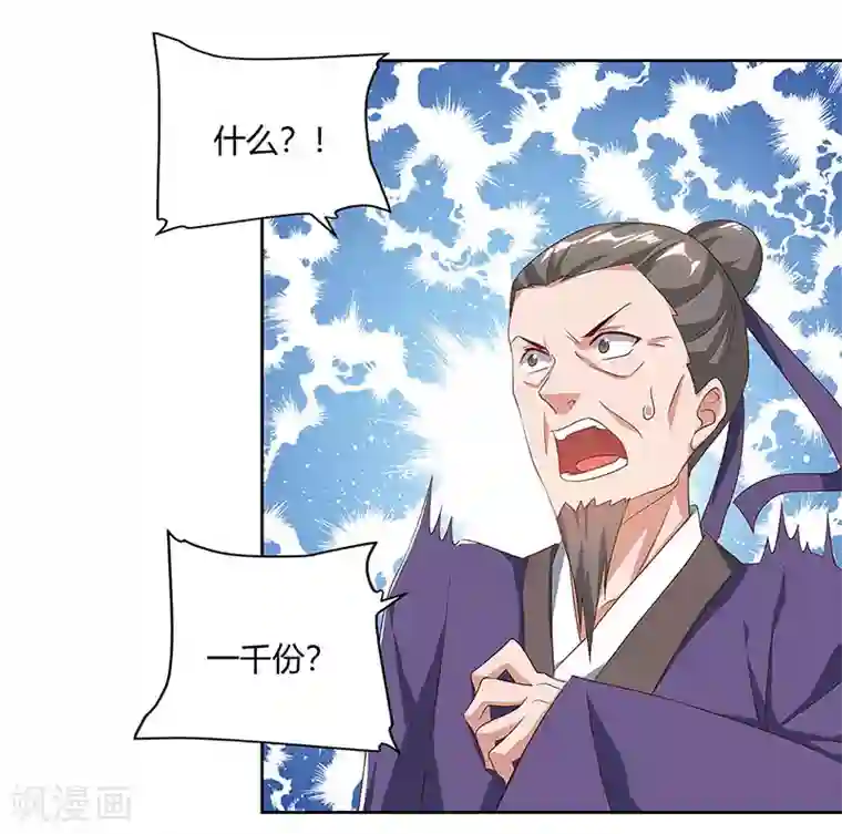 最强升级第85话 第七特供长老