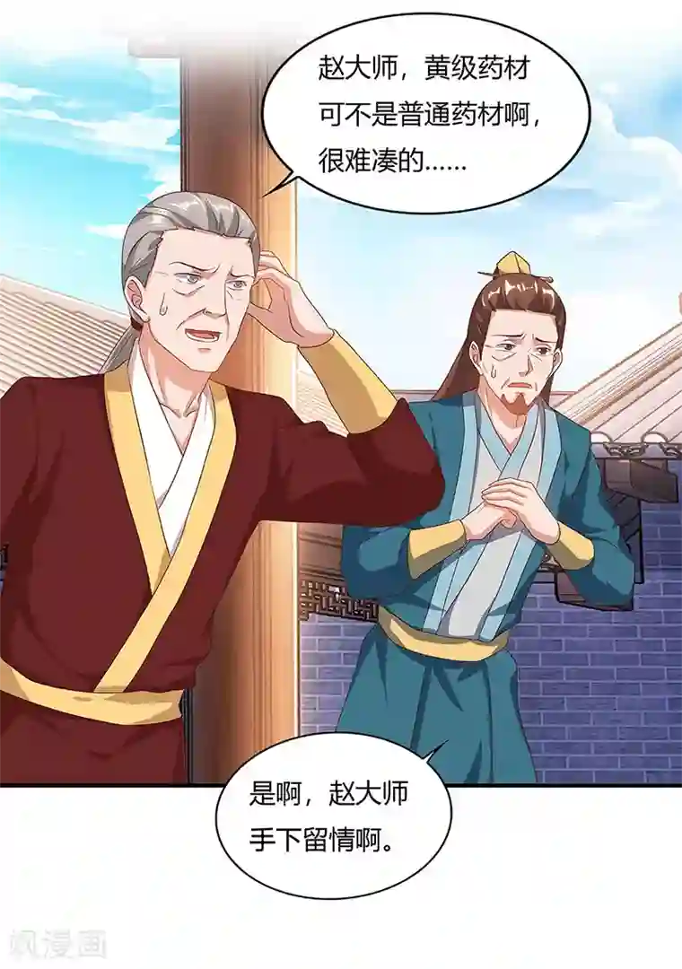 最强升级第85话 第七特供长老