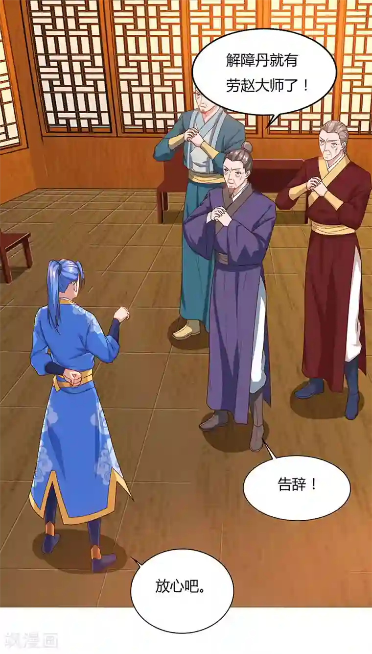 最强升级第85话 第七特供长老