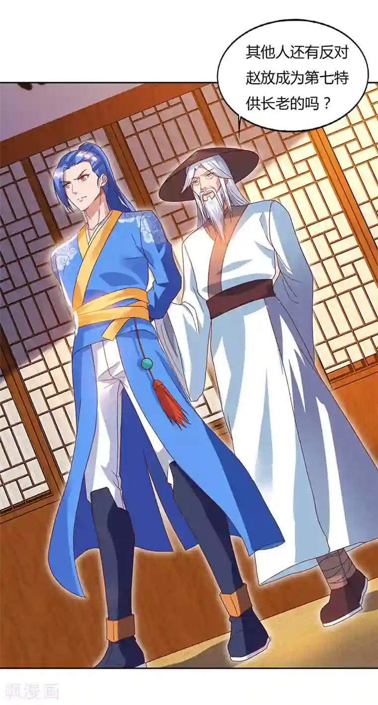 最强升级第85话 第七特供长老