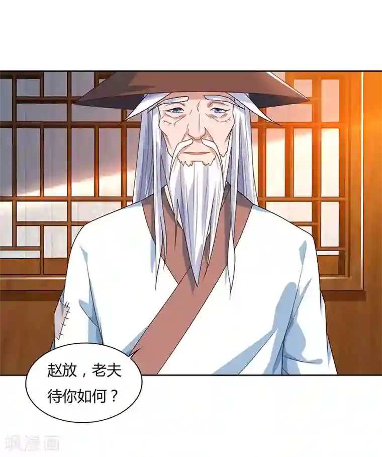 最强升级第85话 第七特供长老