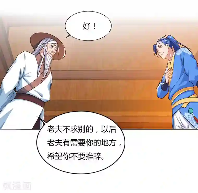 最强升级第85话 第七特供长老