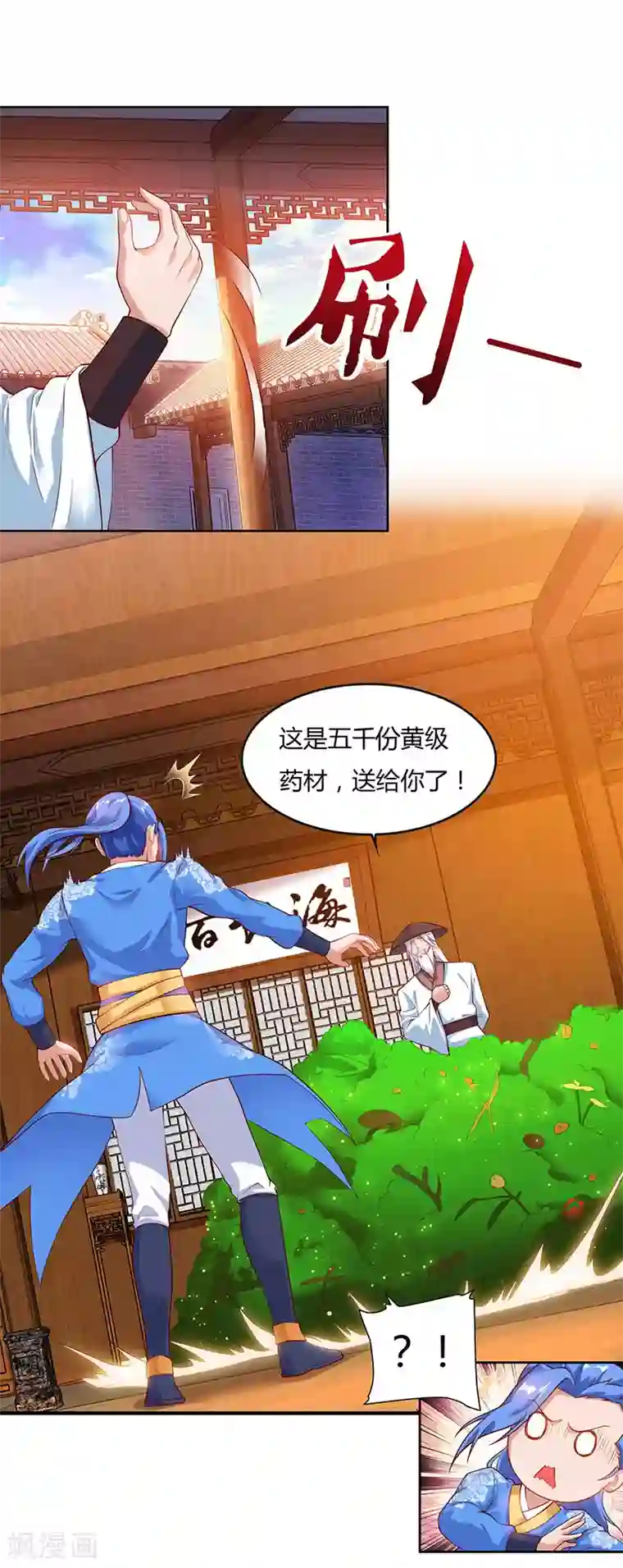 最强升级第85话 第七特供长老