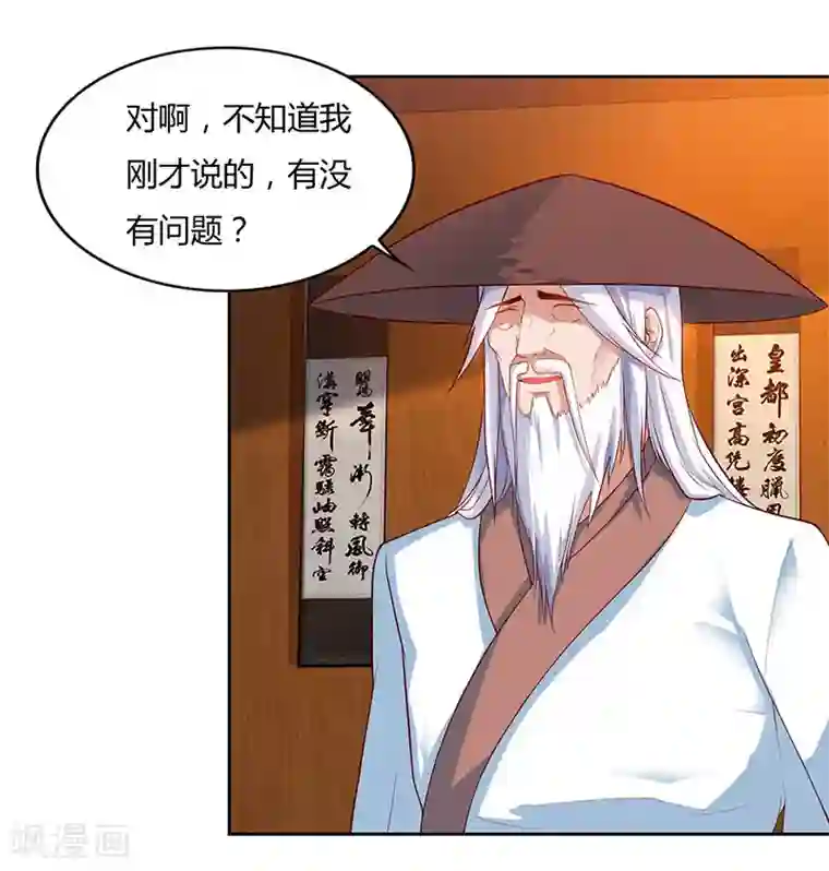 最强升级第85话 第七特供长老