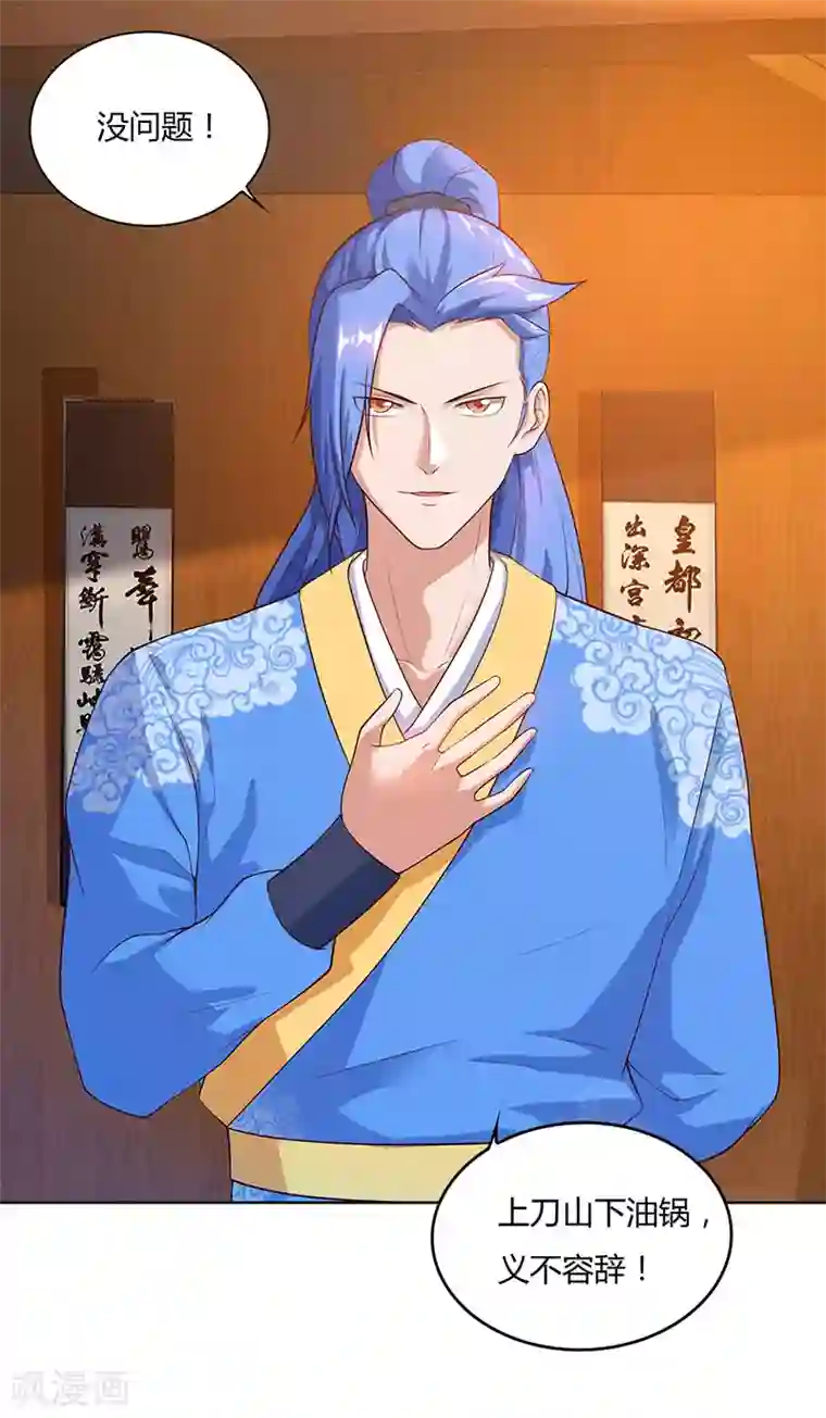 最强升级第85话 第七特供长老