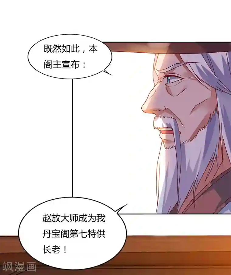 最强升级第85话 第七特供长老