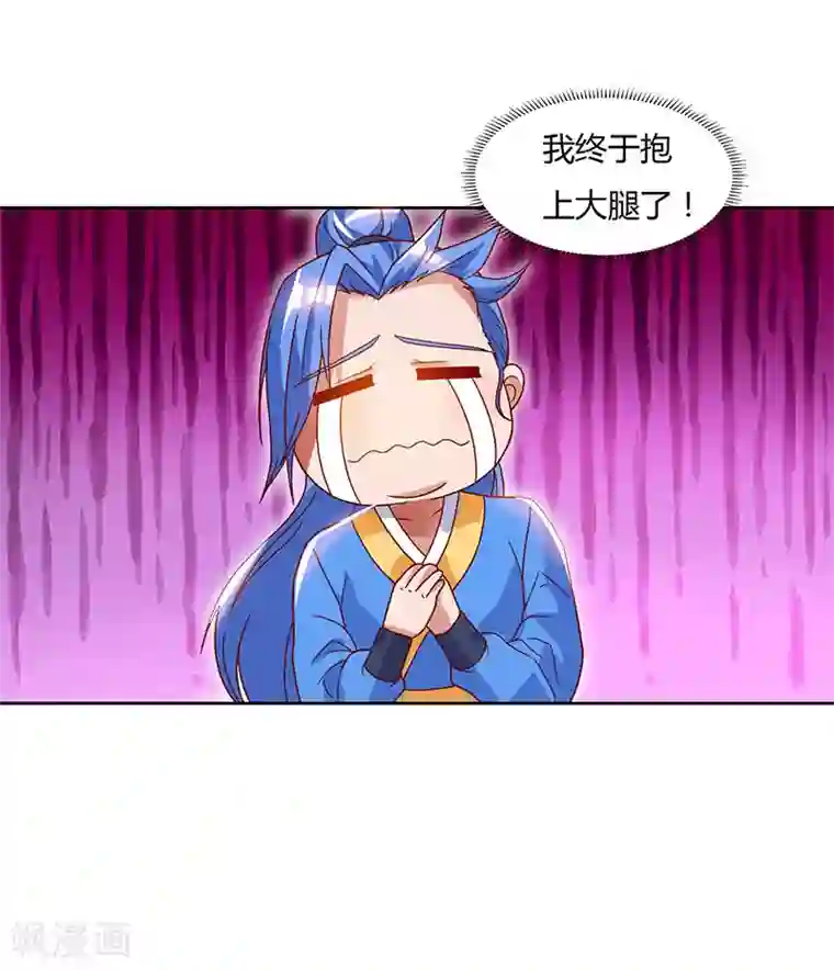 最强升级第85话 第七特供长老