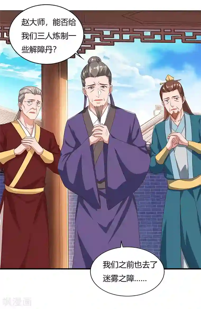 最强升级第85话 第七特供长老