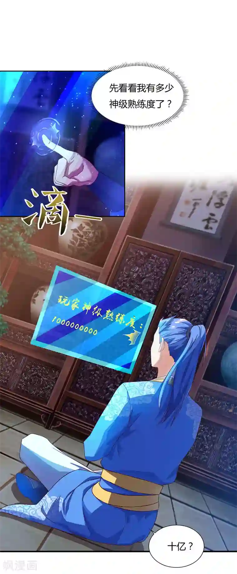 最强升级第86话 开启疯狂大转盘