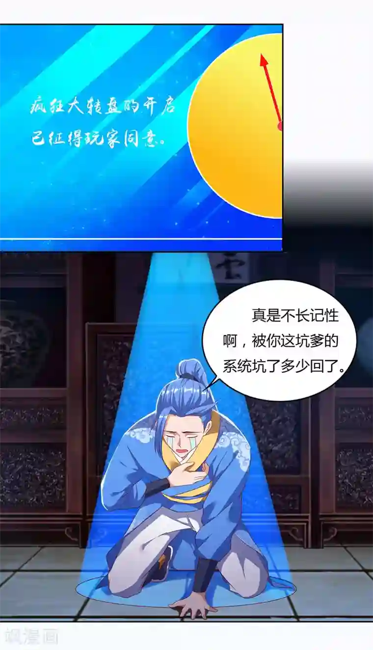 最强升级第86话 开启疯狂大转盘