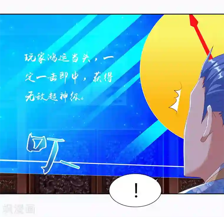 最强升级第86话 开启疯狂大转盘