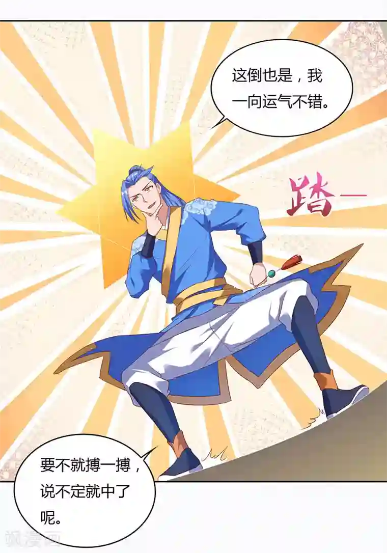 最强升级第86话 开启疯狂大转盘