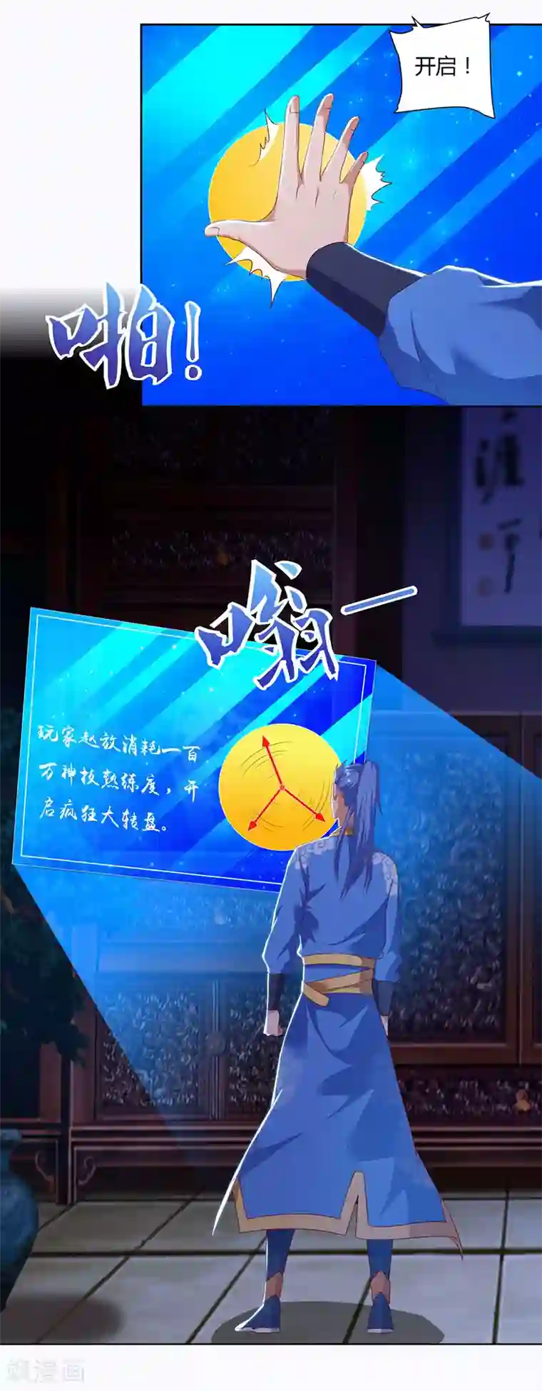 最强升级第86话 开启疯狂大转盘