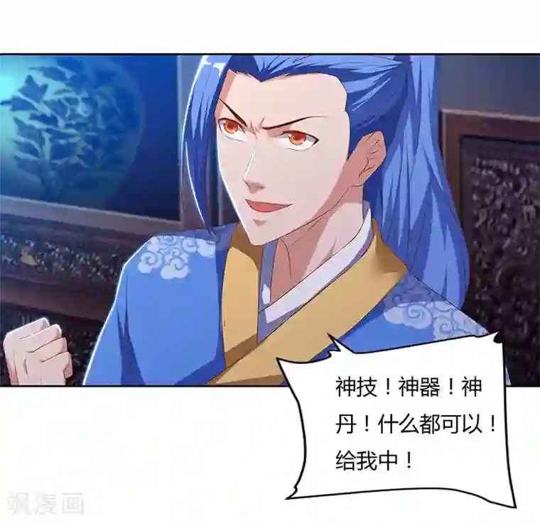 最强升级第86话 开启疯狂大转盘