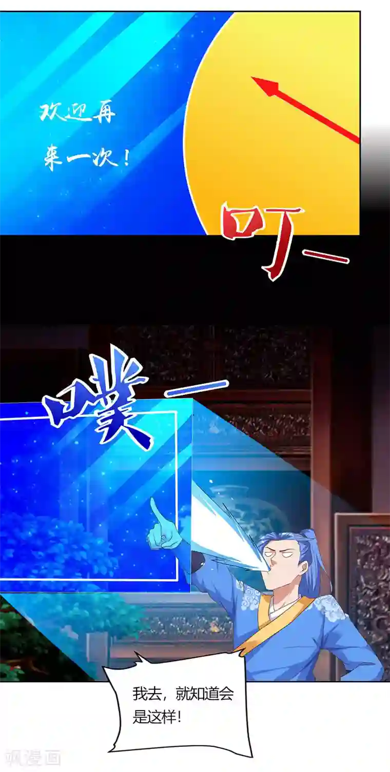 最强升级第86话 开启疯狂大转盘