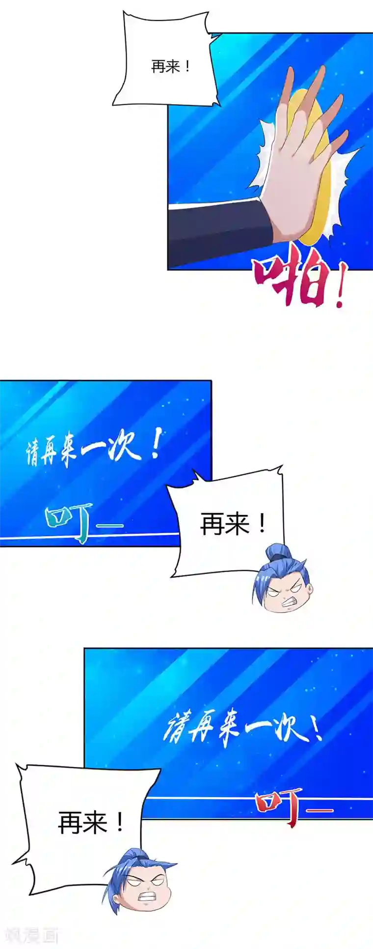 最强升级第86话 开启疯狂大转盘