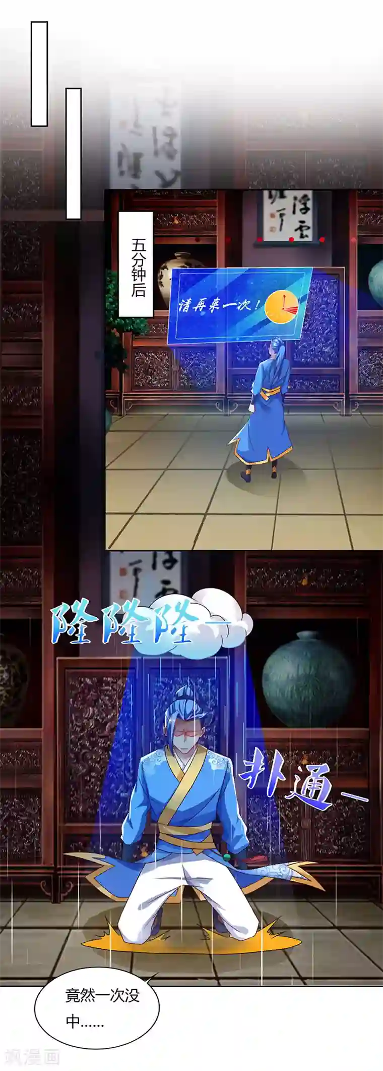 最强升级第86话 开启疯狂大转盘