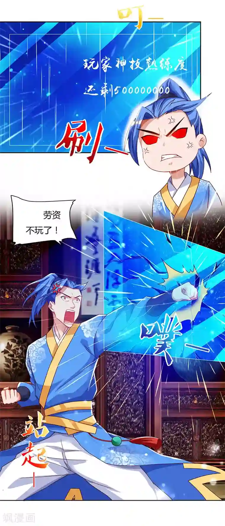 最强升级第86话 开启疯狂大转盘