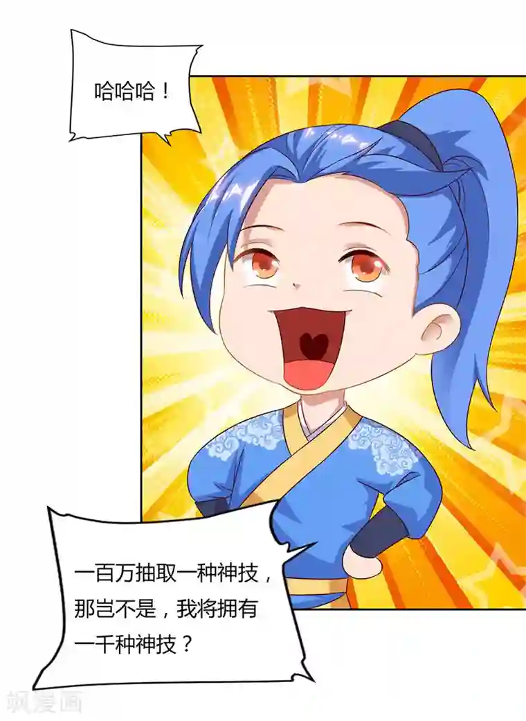 最强升级第86话 开启疯狂大转盘