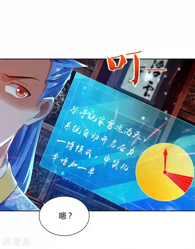 最强升级第86话 开启疯狂大转盘