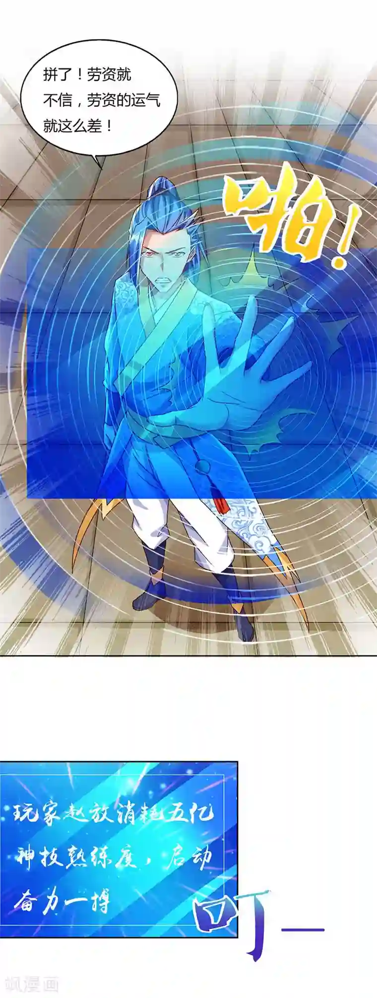 最强升级第86话 开启疯狂大转盘