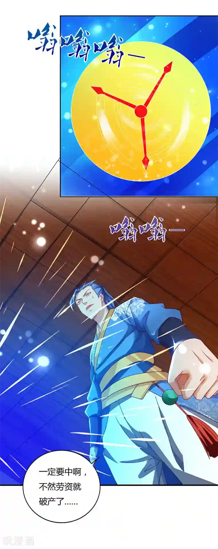 最强升级第86话 开启疯狂大转盘