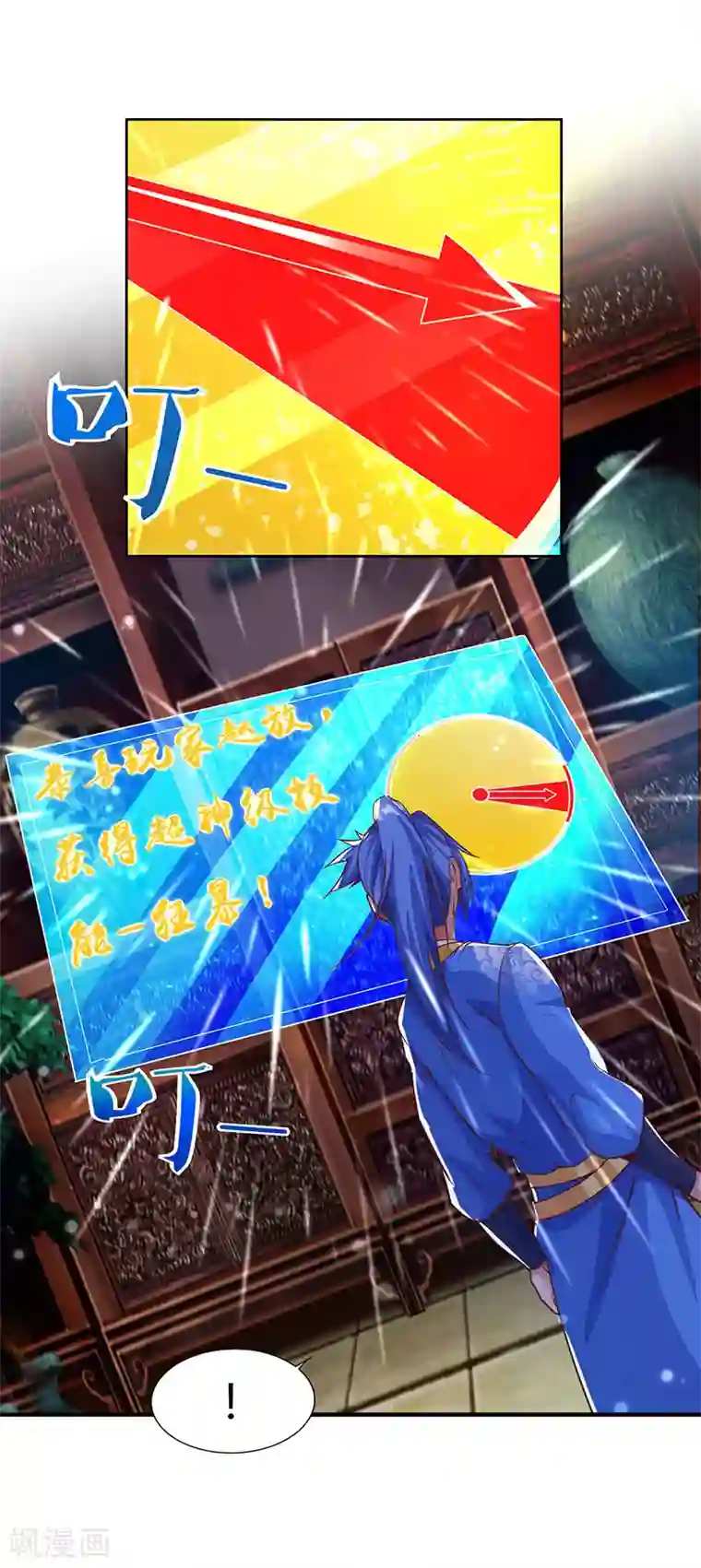 最强升级第86话 开启疯狂大转盘