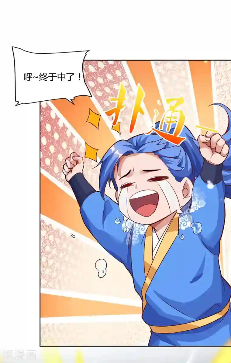 最强升级第86话 开启疯狂大转盘