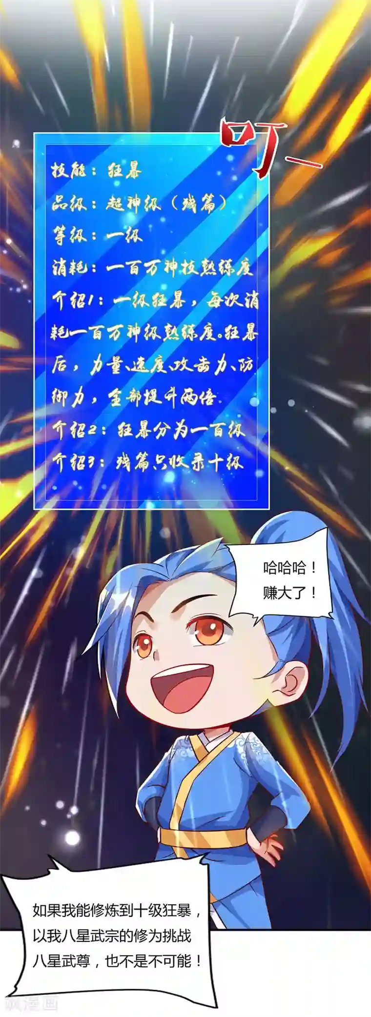 最强升级第86话 开启疯狂大转盘