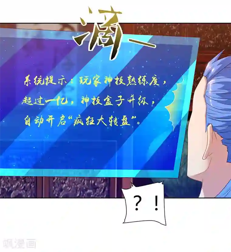 最强升级第86话 开启疯狂大转盘