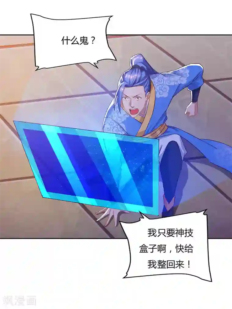 最强升级第86话 开启疯狂大转盘