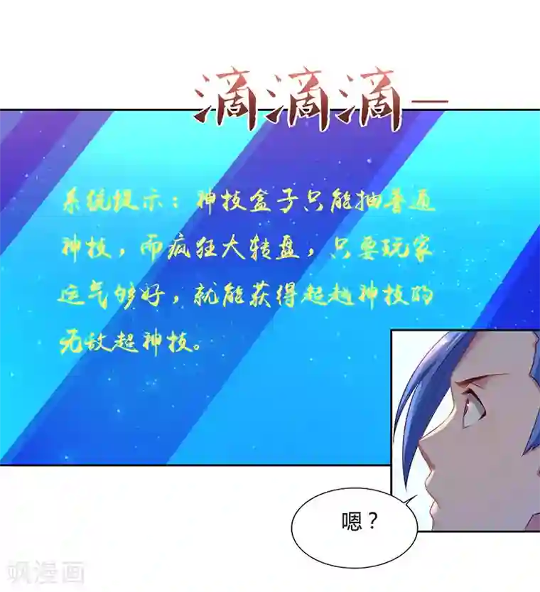 最强升级第86话 开启疯狂大转盘