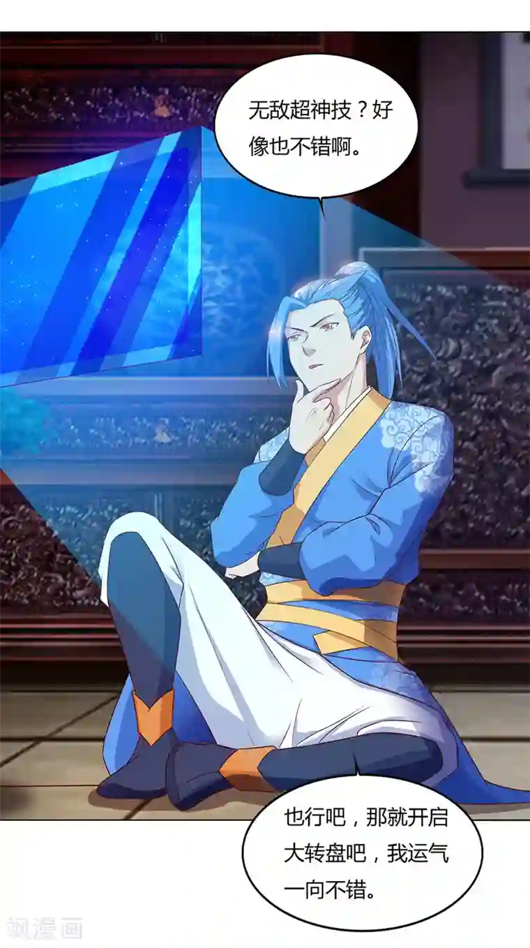 最强升级第86话 开启疯狂大转盘