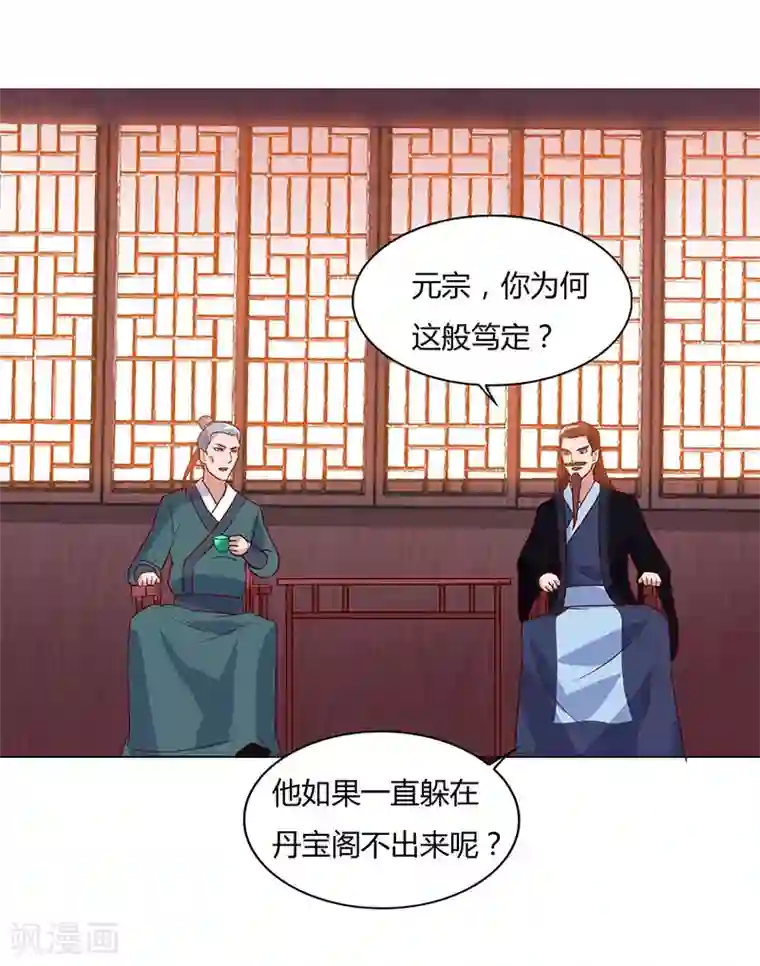 最强升级第87话 赵家族会