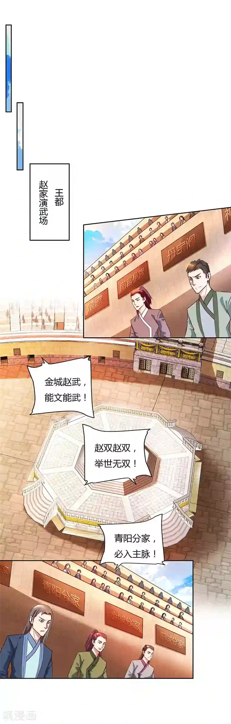 最强升级第87话 赵家族会