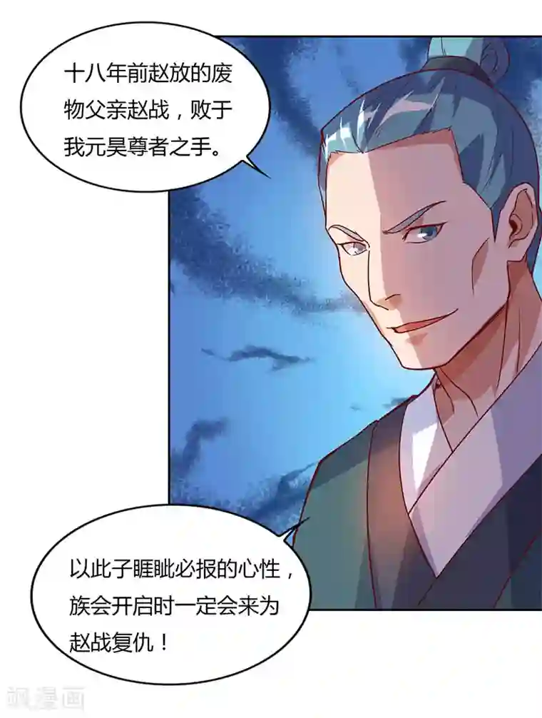 最强升级第87话 赵家族会