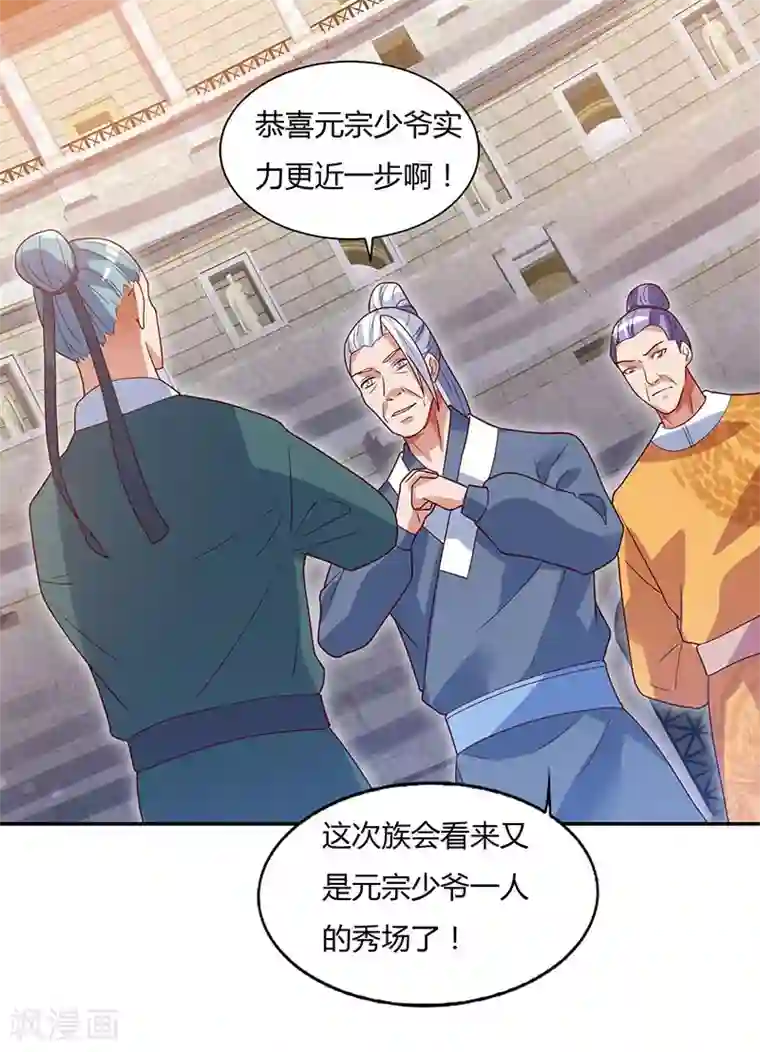 最强升级第87话 赵家族会