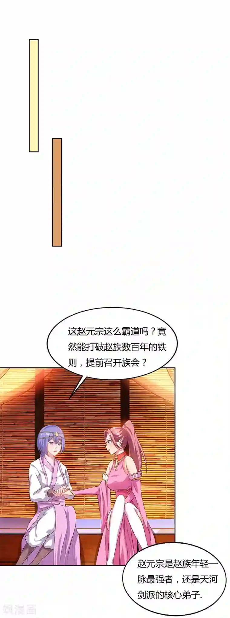 最强升级第87话 赵家族会