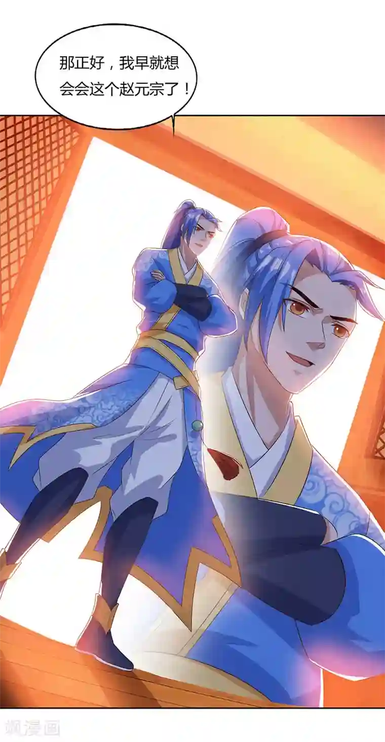 最强升级第87话 赵家族会