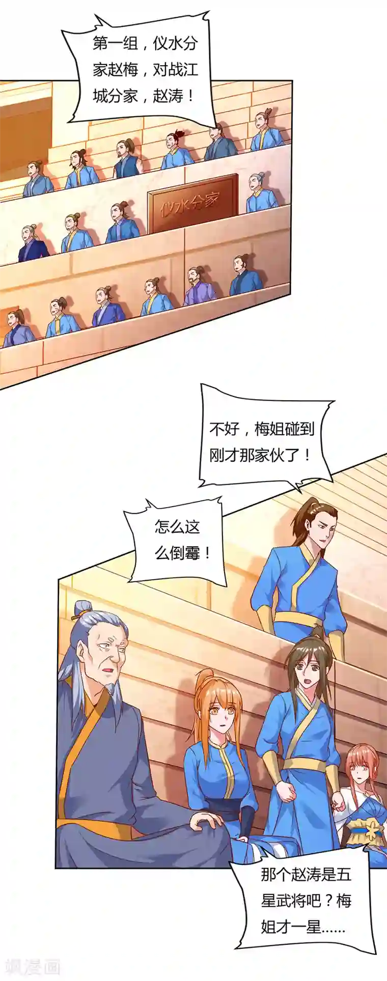 最强升级第88话 仪水分脉