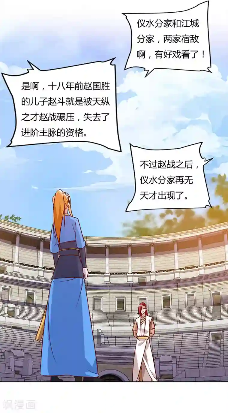 最强升级第88话 仪水分脉