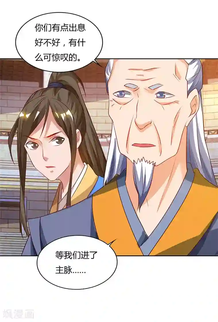 最强升级第88话 仪水分脉