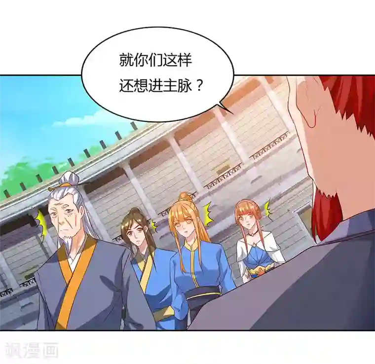 最强升级第88话 仪水分脉