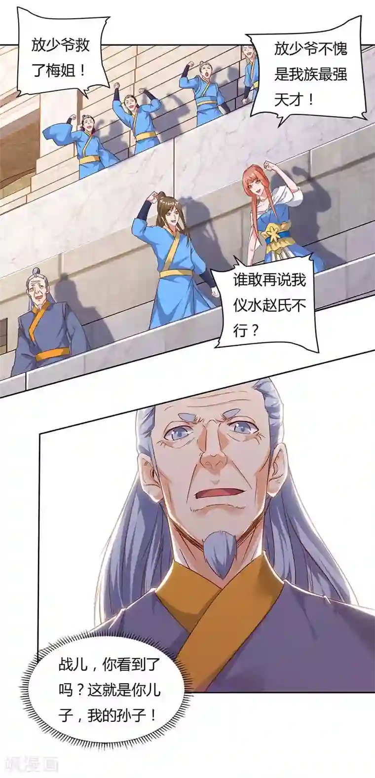 最强升级第90话 击杀赵高