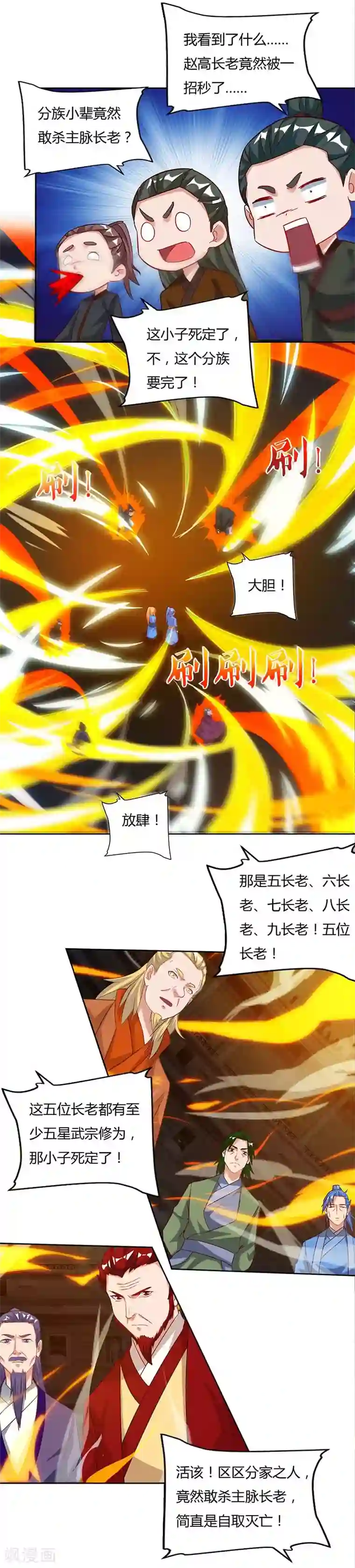 最强升级第90话 击杀赵高